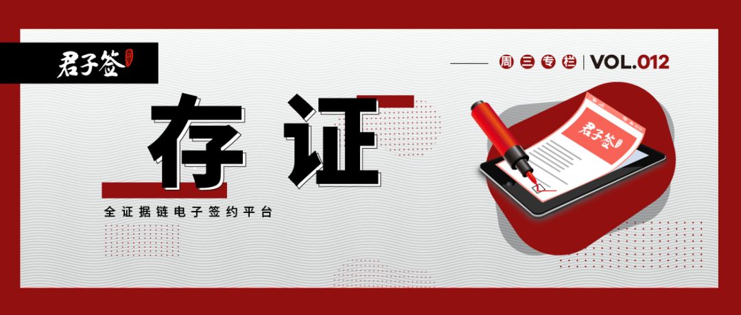 电子合同为什么需要“存证”？
