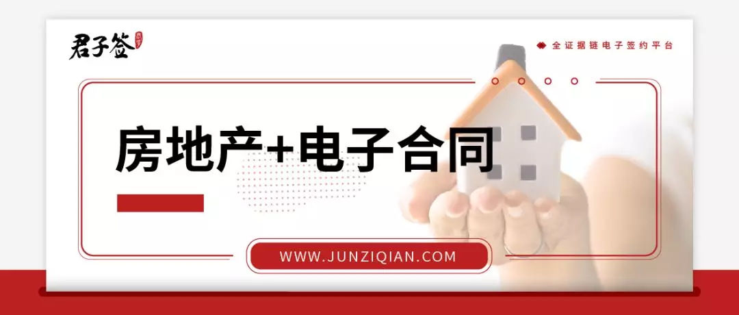 电子合同将成为房地产行业主流签约模式