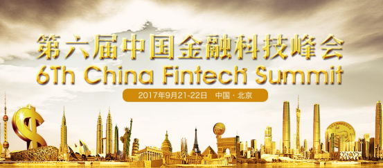 易保全即将亮相第六届中国金融科技峰会d
