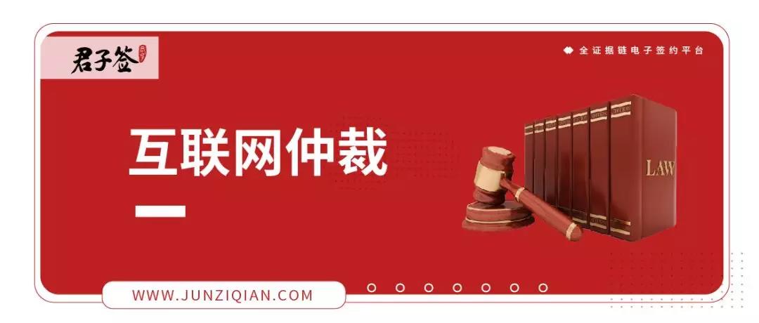 重磅!国家再次认可并提倡互联网仲裁