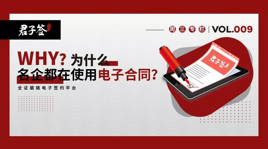 为什么名企都在使用电子合同？