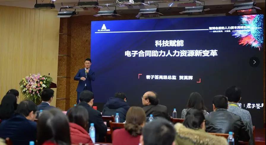 当区块链、电子合同、人力资本走到一起，HR行业会发生怎样的变革？
