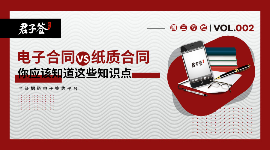 电子合同VS纸质合同，你应该知道这些知识点