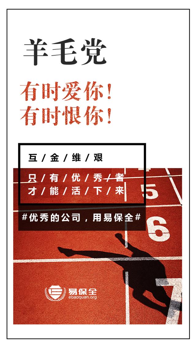 君子签这组文案，“刺穿了互金从业者的心”