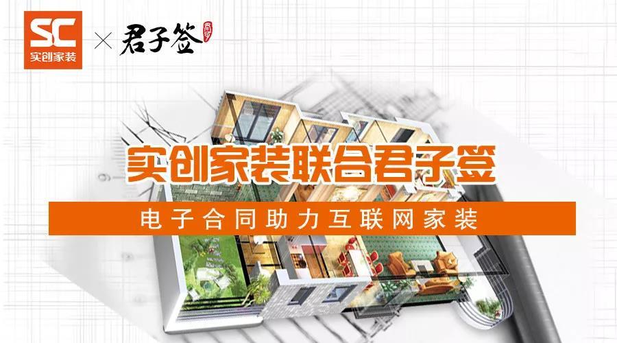 三月家装焕新季，电子合同不能少