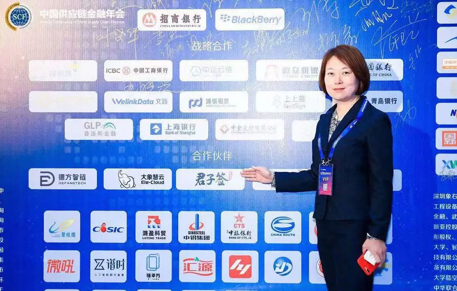 君子签应邀出席2019第三届中国供应链金融年会