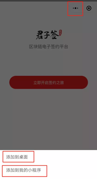 君子签的小程序已上线