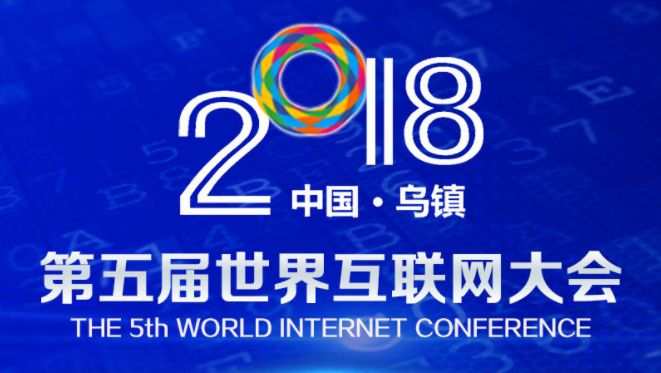 易保全亮相世界互联网大会，荣获2018中国创客50强