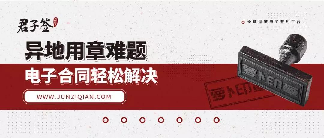 异地用章难题，电子合同轻松解决