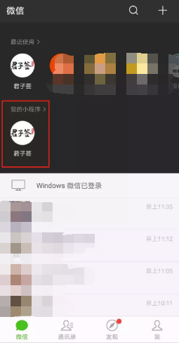 君子签的小程序已上线
