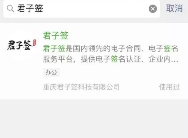 君子签的小程序已上线