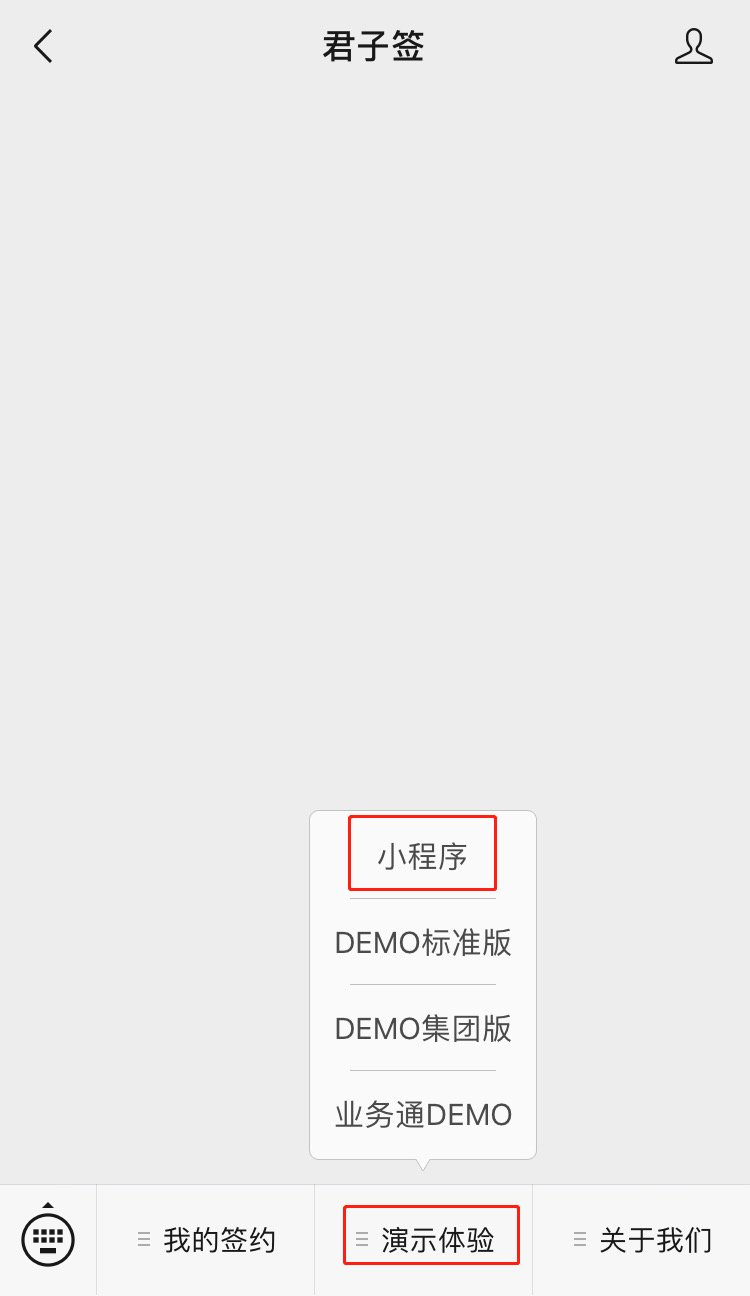 君子签的小程序已上线