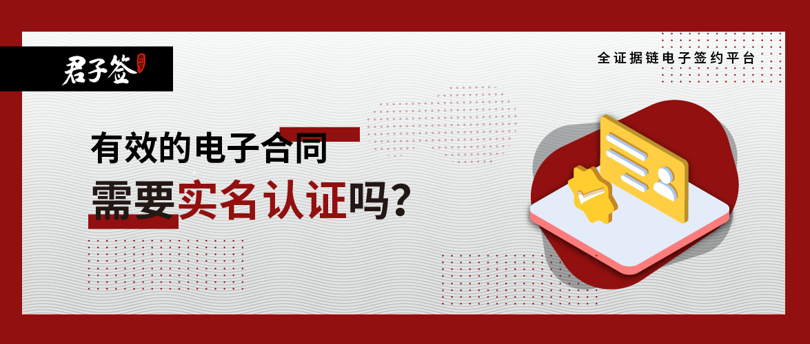 电子合同如何进行实名认证？