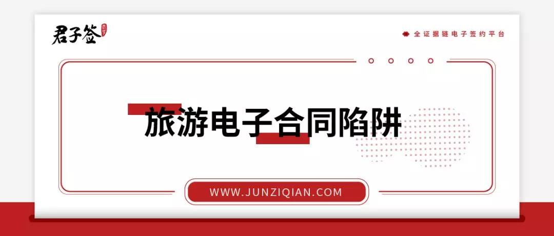旅游电子合同与传统纸质合同相比有哪些优点？