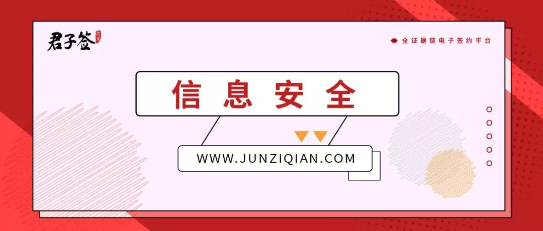电子合同如何保障信息安全？