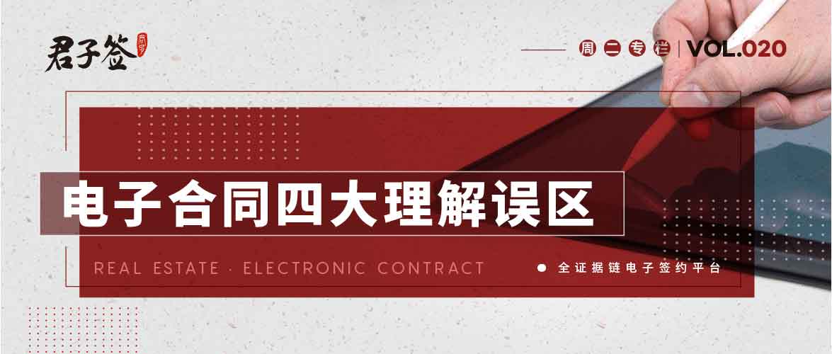 电子合同四大误区解读