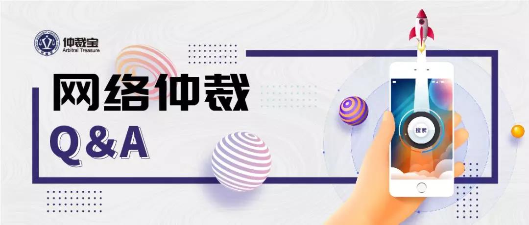 全证据链电子合同平台君子签与广州仲裁委对接实现网络仲裁