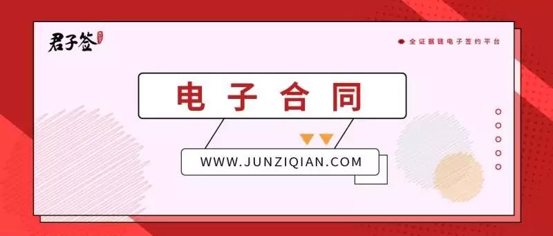 在线电子合同的签订流程