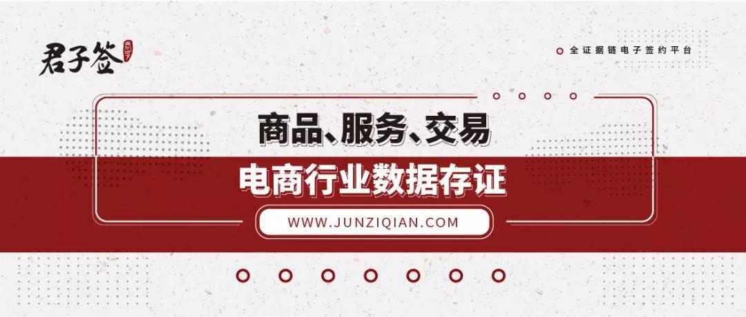 君子签亮相2018上海国际新零售产业大会，交易存证受热捧