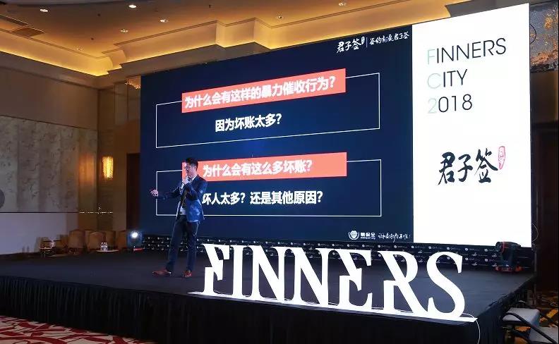 君子签亮相2018Finners City中国数字金融国际论坛