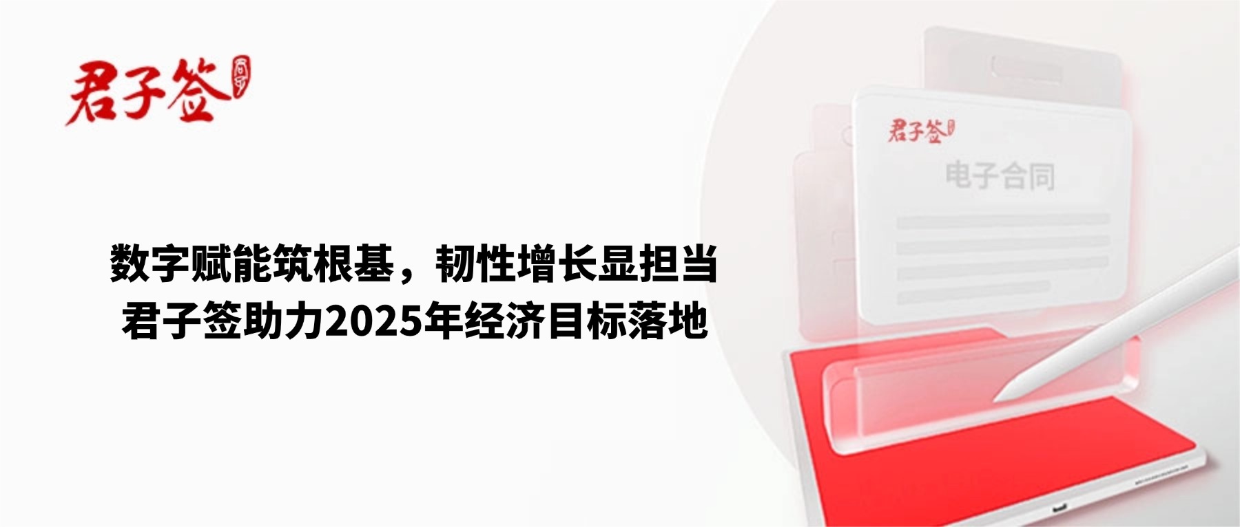 电子合同；电子签章；电子章；智能合同；合同管理