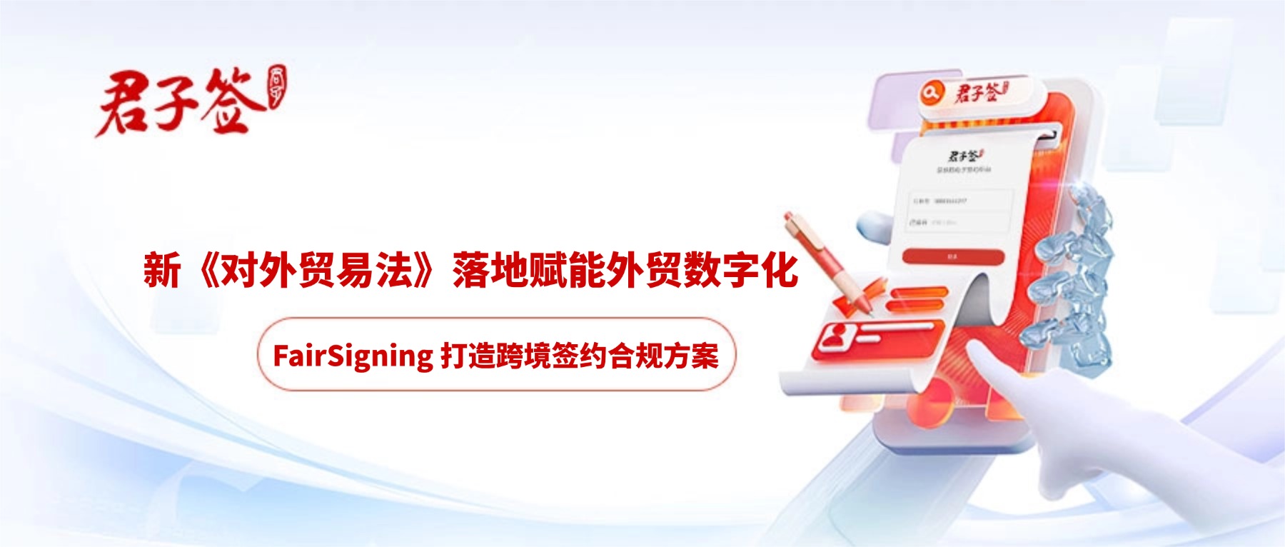 电子合同；电子签章；电子章；智能合同；合同管理