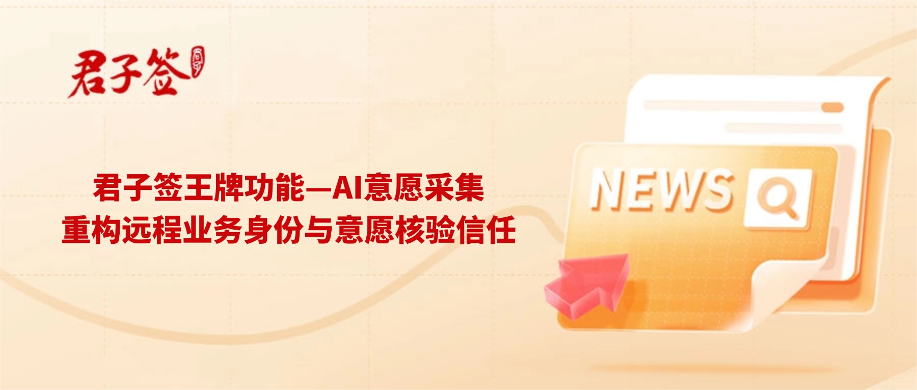 电子合同；电子签章；电子章；智能合同；合同管理