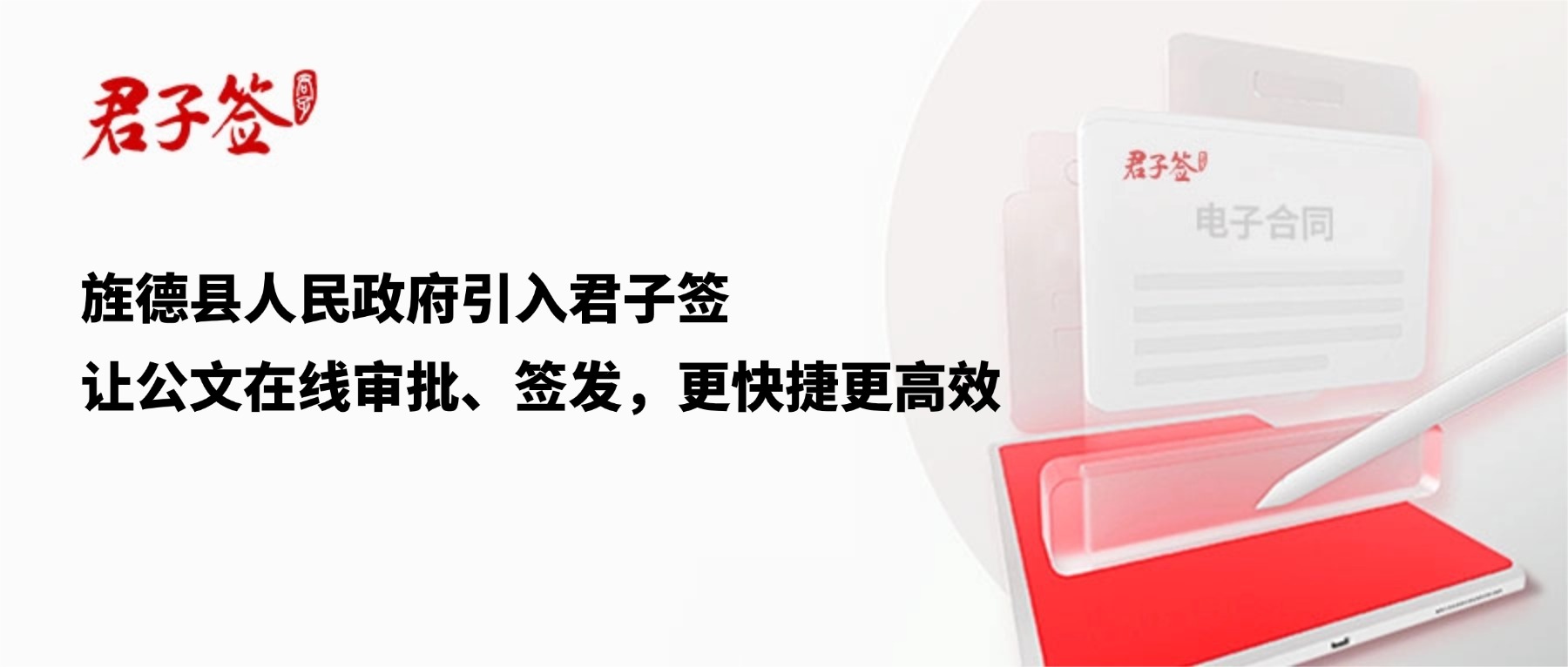 电子合同；电子签章；电子章；智能合同；合同管理