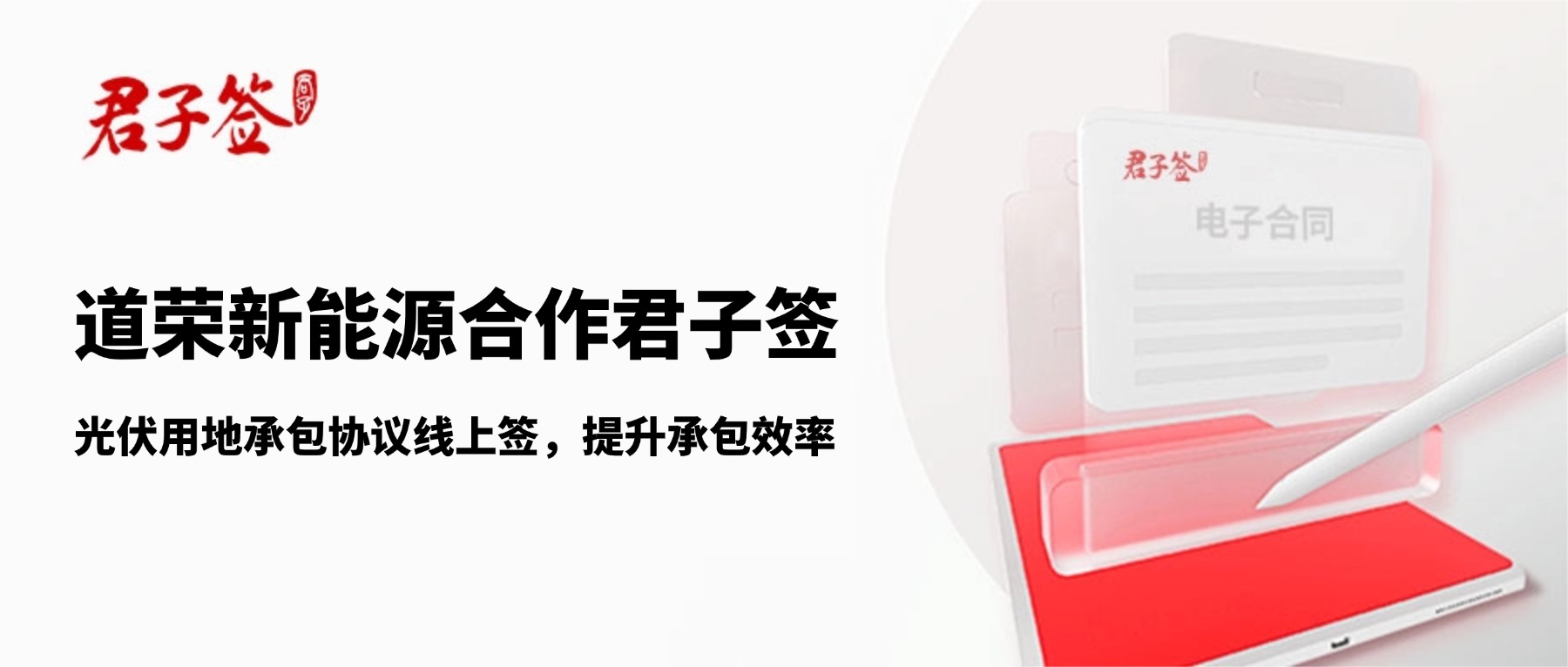 电子合同；电子签章；电子章；智能合同；合同管理