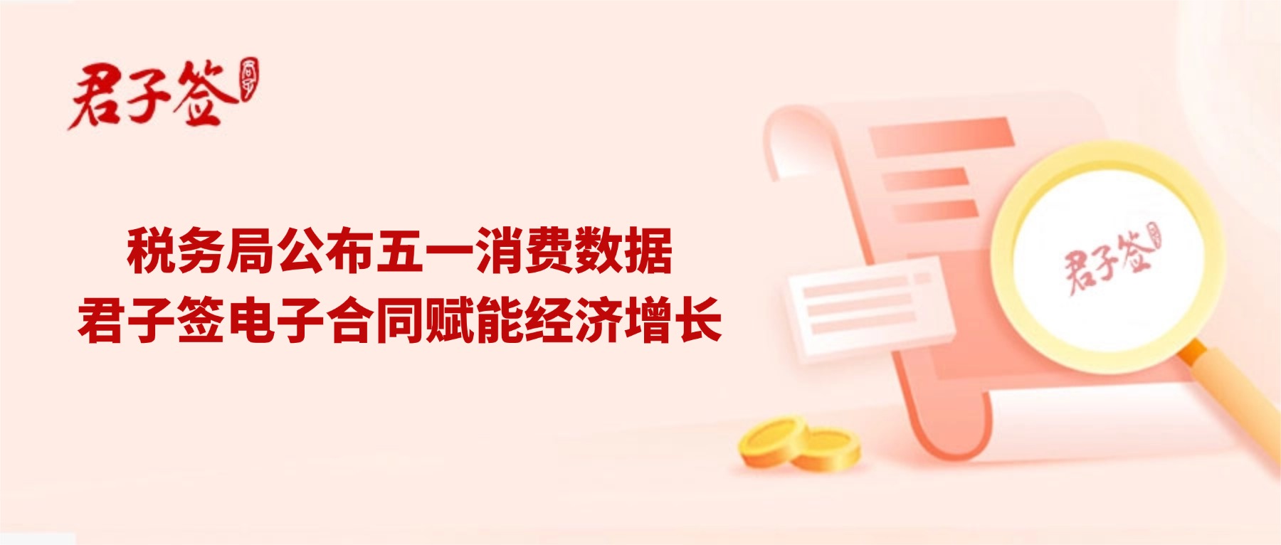 电子合同；电子签章；电子章；智能合同；合同管理