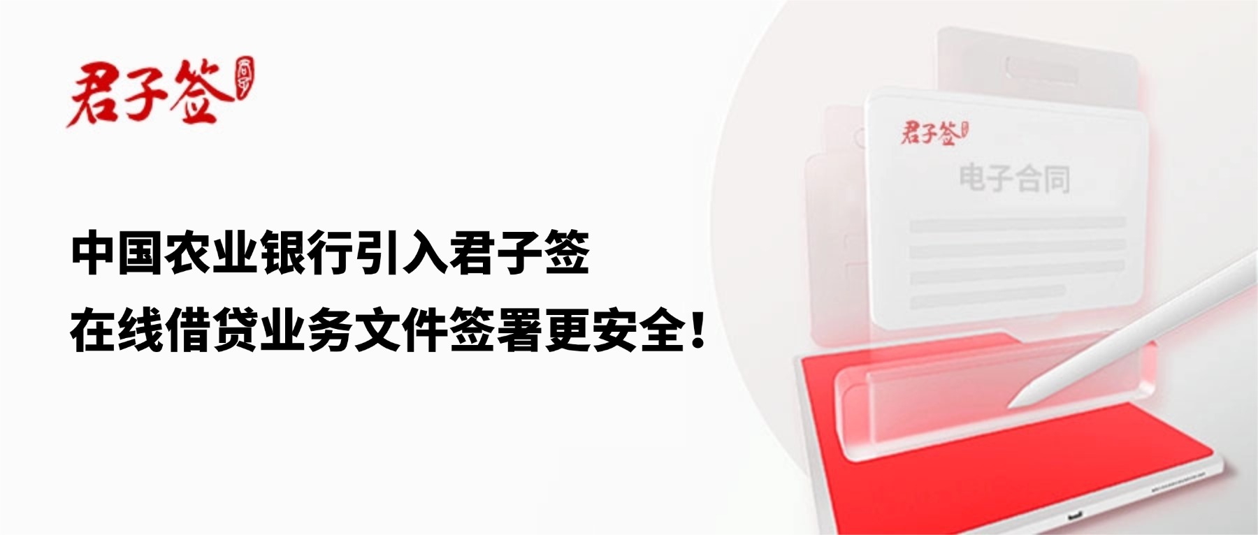 电子合同；电子签章；电子章；智能合同；合同管理