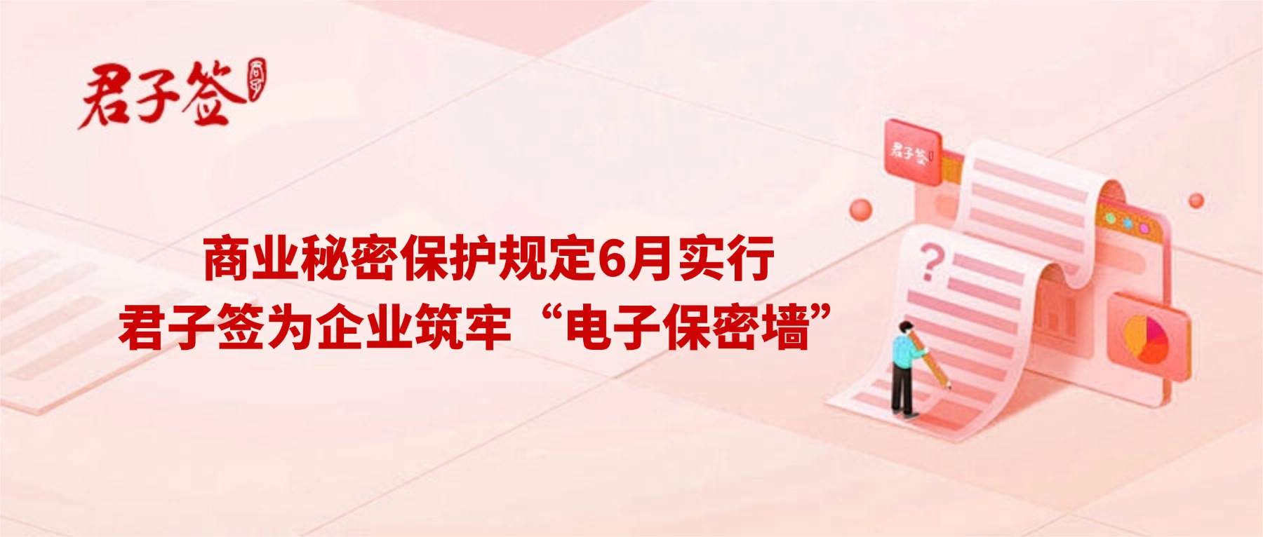 电子合同；电子签章；电子章；智能合同；合同管理