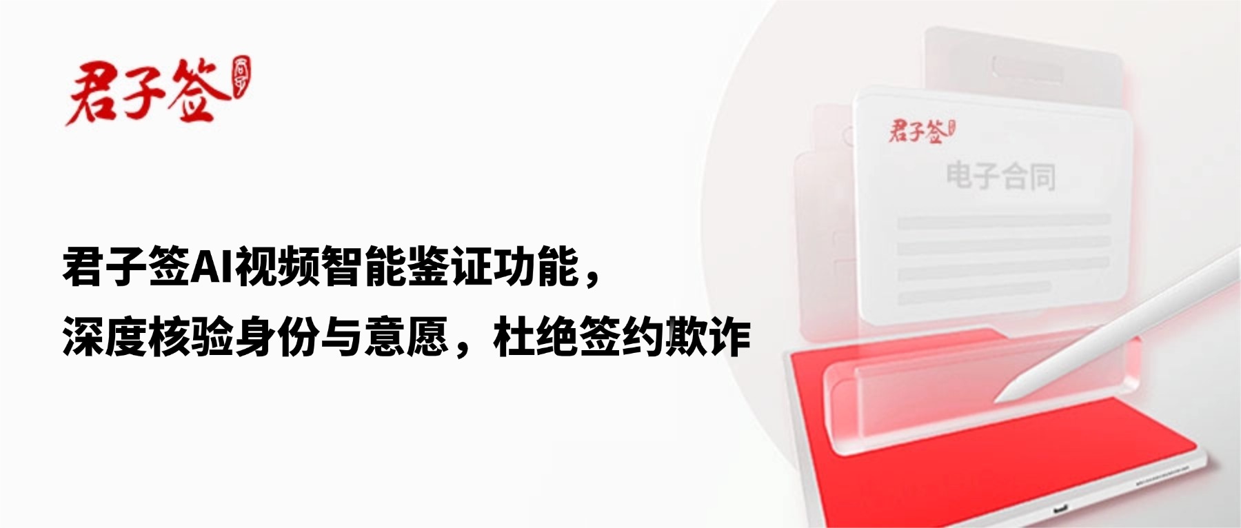 电子合同；电子签章；电子章；智能合同；合同管理