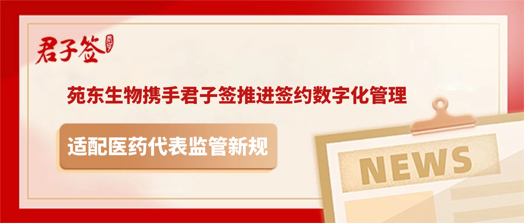 电子合同；电子签章；电子章；智能合同；合同管理