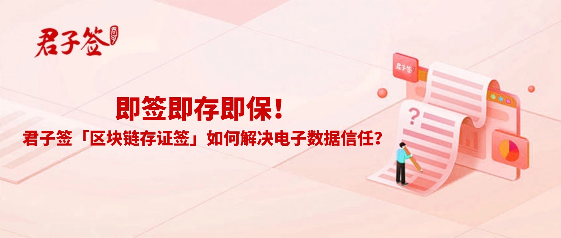 电子合同；电子签章；电子章；智能合同；合同管理