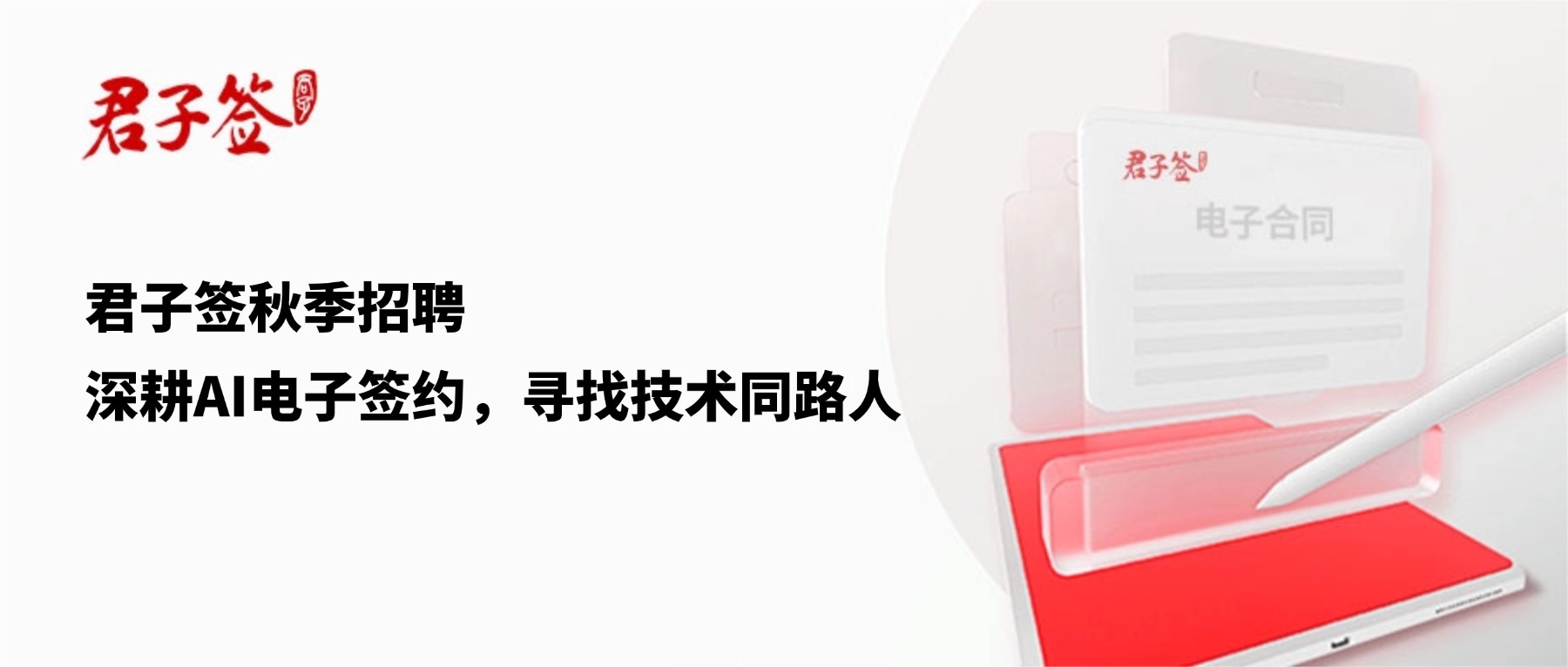 电子合同；电子签章；电子章；智能合同；合同管理