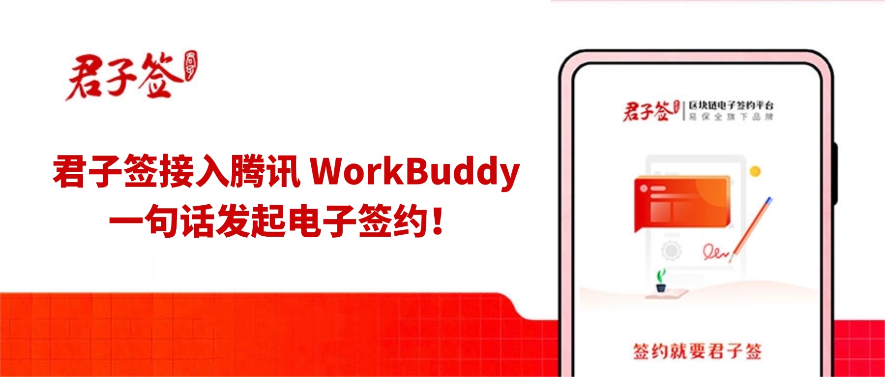 电子合同；电子签章；电子章；智能合同；合同管理